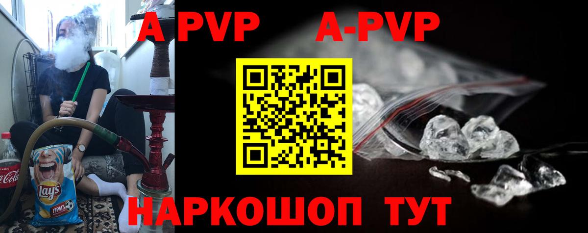 Alpha PVP мука  APVP VHQ  А ПВП  A PVP кристаллы  Вход с VPN  Ковров 