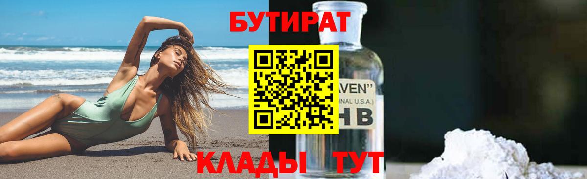Бутират BDO 33% Ковров