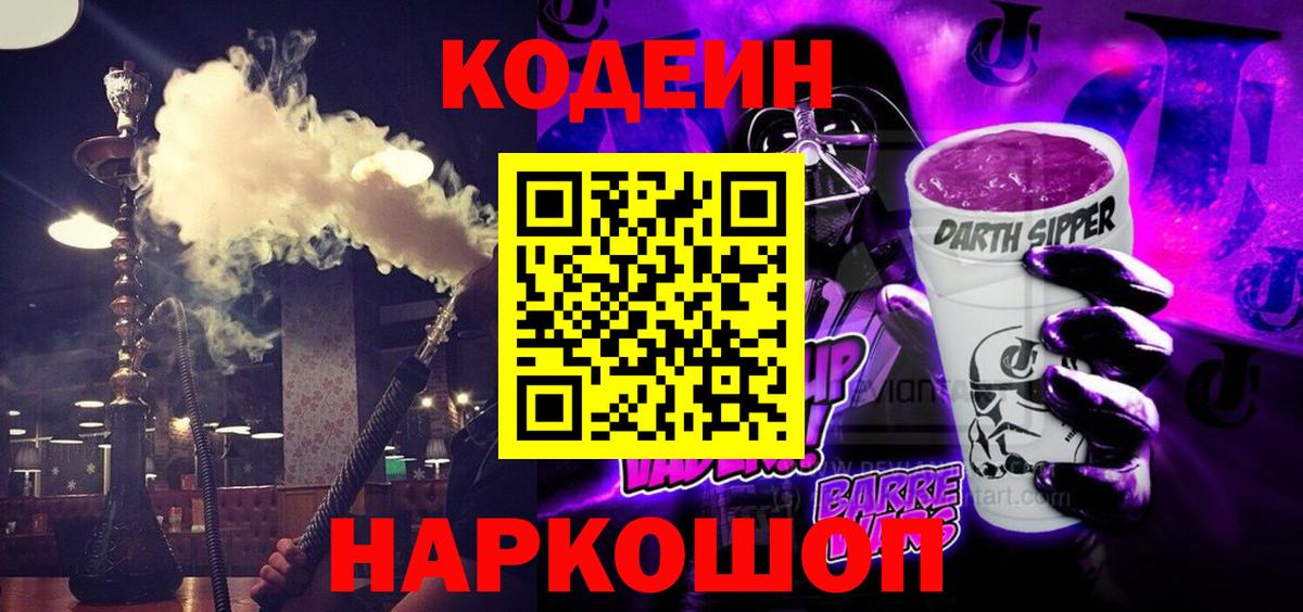 Кодеин Purple Drank  Ковров 