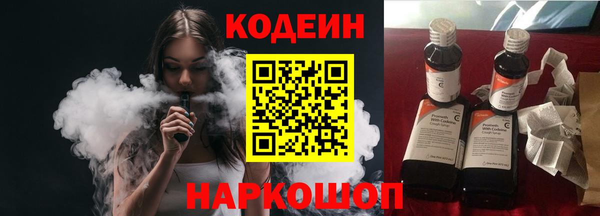 Ковров  Кодеиновый сироп Lean Purple Drank  Кодеин напиток Lean (лин)  Вход с VPN 