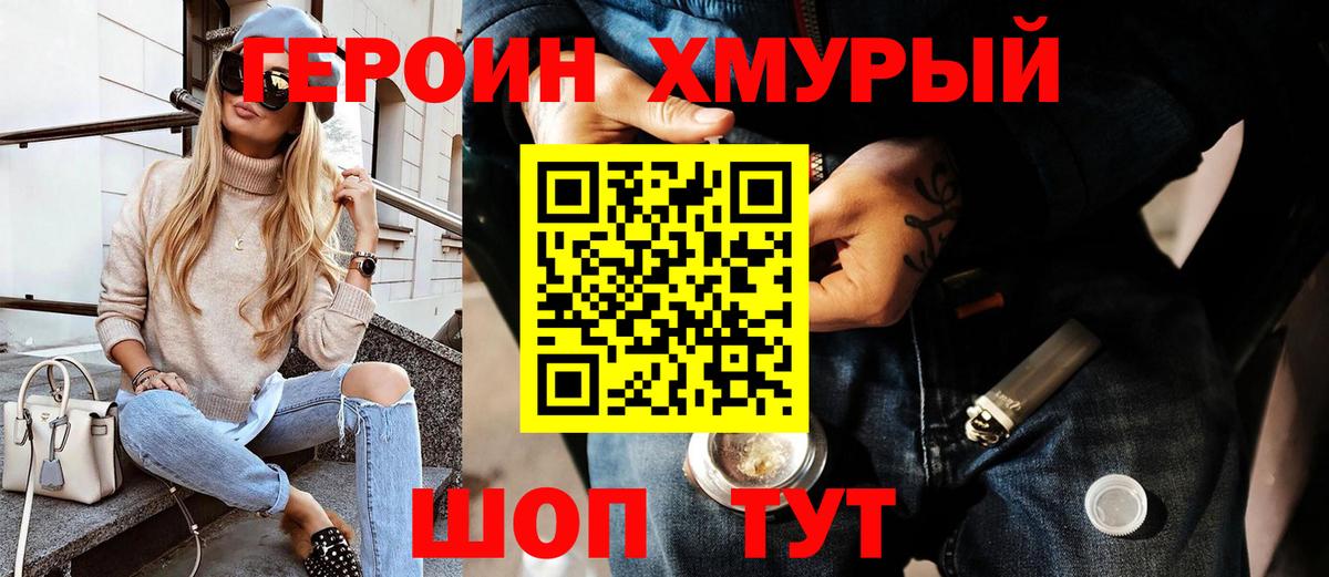 ГЕРОИН герыч Ковров