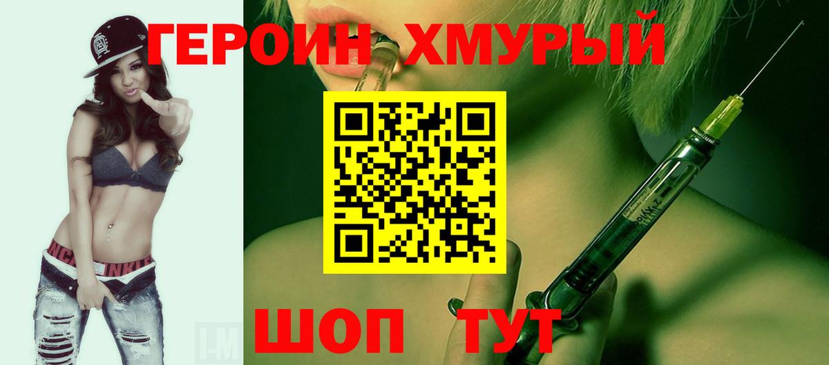Героин герыч  Вход с VPN  Ковров 